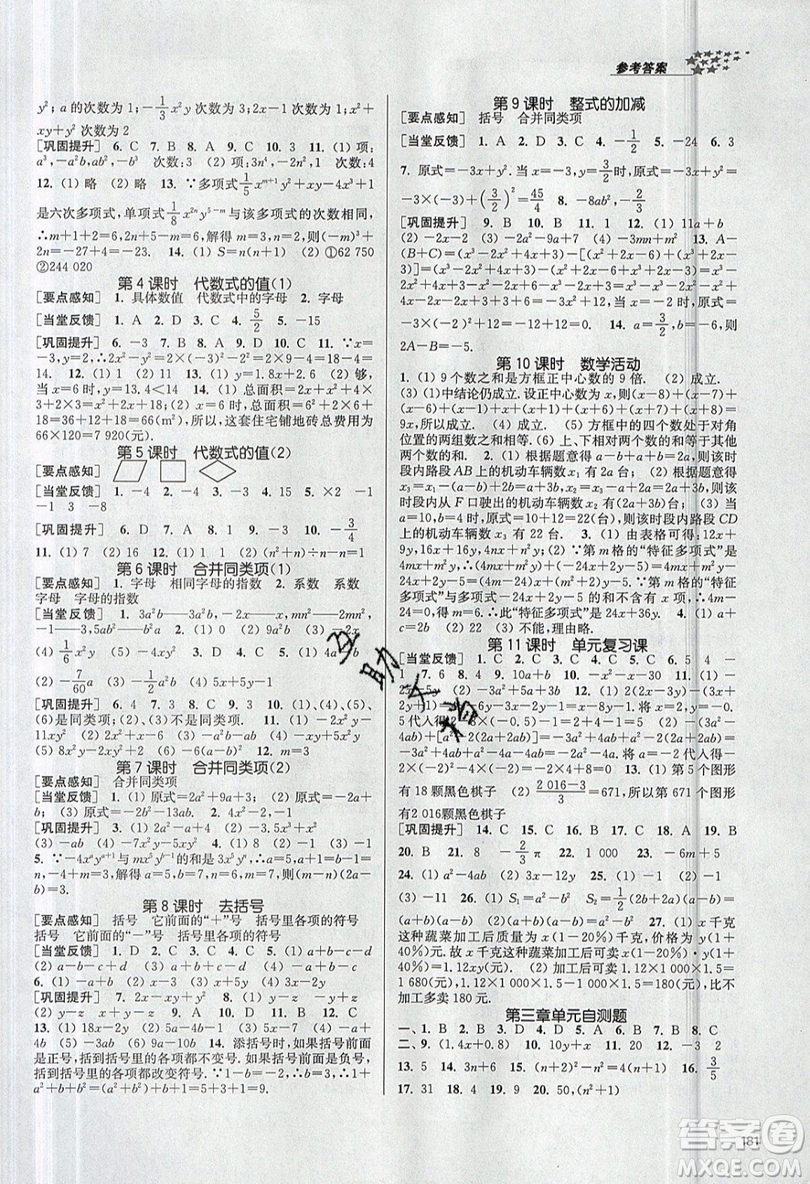 2019秋金3練課堂作業(yè)實驗提高訓(xùn)練數(shù)學七年級上冊新課標江蘇版參考答案