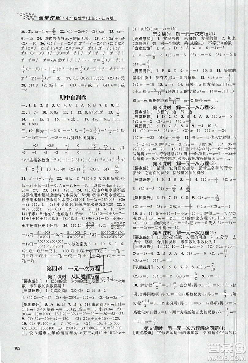 2019秋金3練課堂作業(yè)實驗提高訓(xùn)練數(shù)學七年級上冊新課標江蘇版參考答案