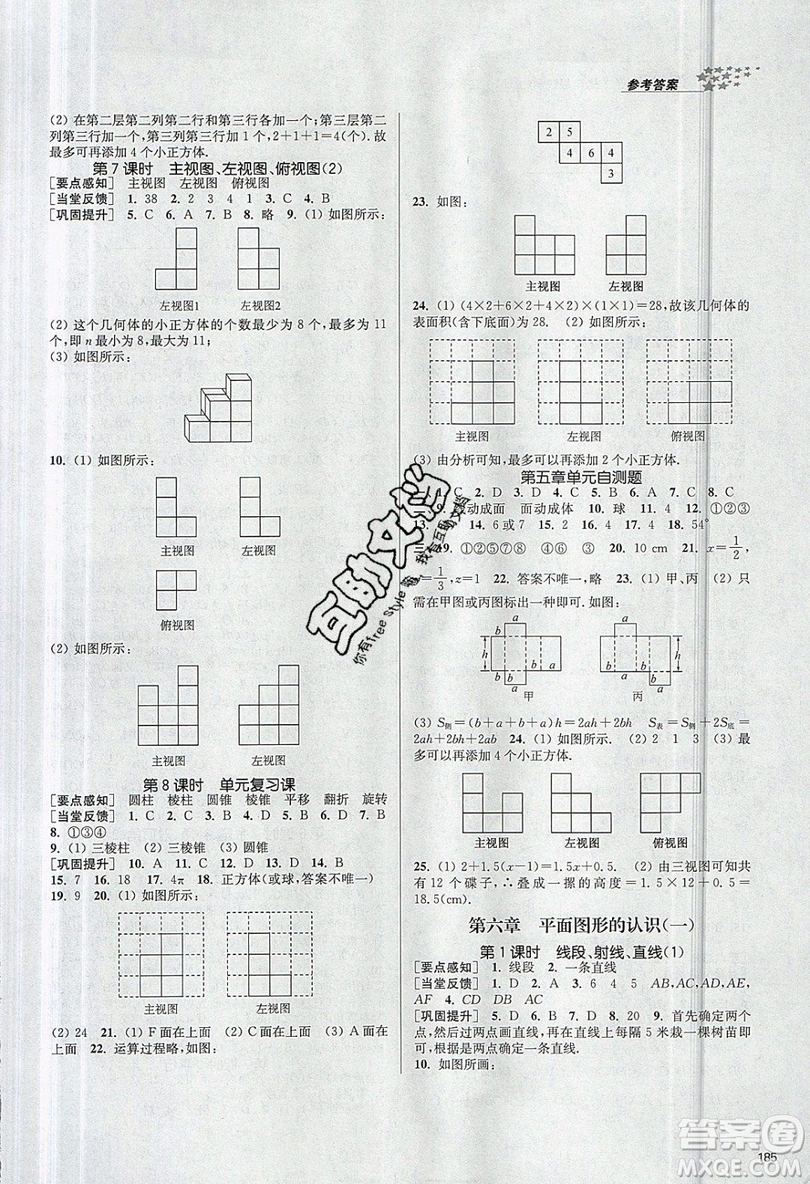 2019秋金3練課堂作業(yè)實驗提高訓(xùn)練數(shù)學七年級上冊新課標江蘇版參考答案