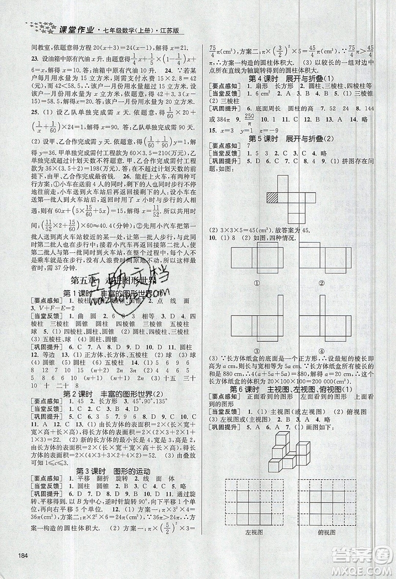 2019秋金3練課堂作業(yè)實驗提高訓(xùn)練數(shù)學七年級上冊新課標江蘇版參考答案