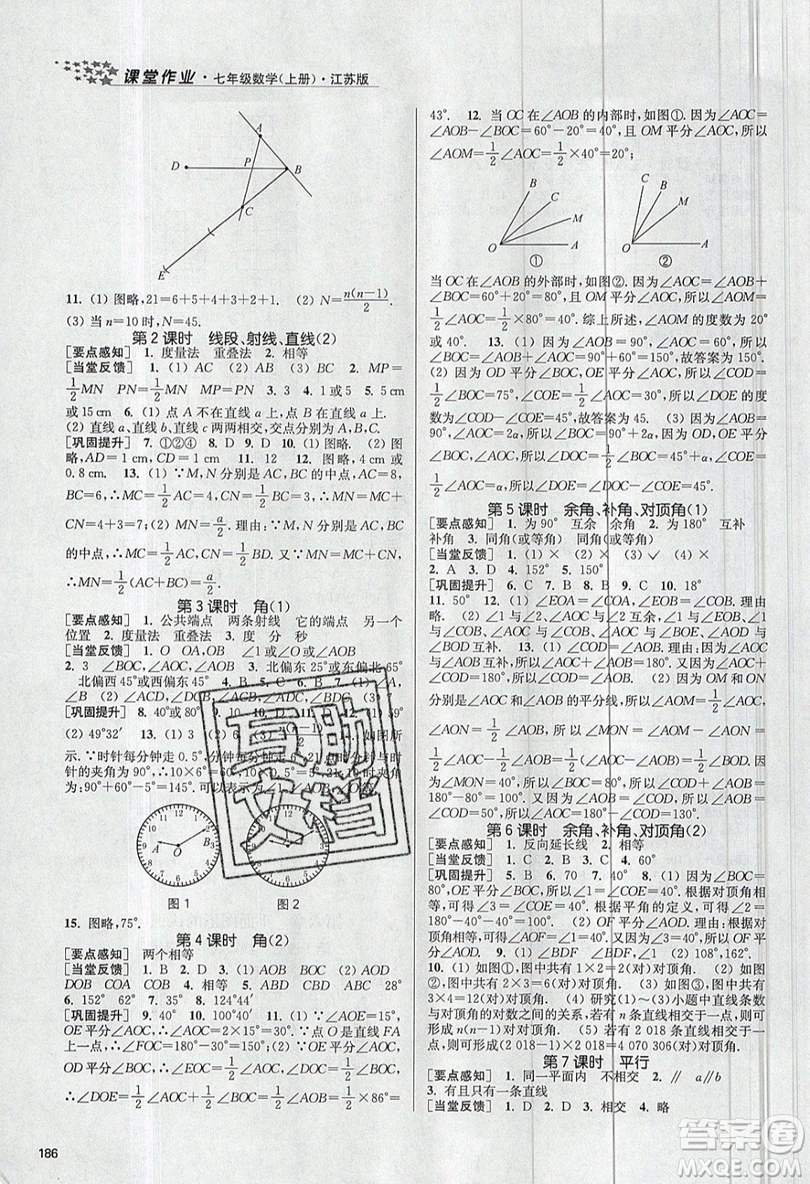 2019秋金3練課堂作業(yè)實驗提高訓(xùn)練數(shù)學七年級上冊新課標江蘇版參考答案