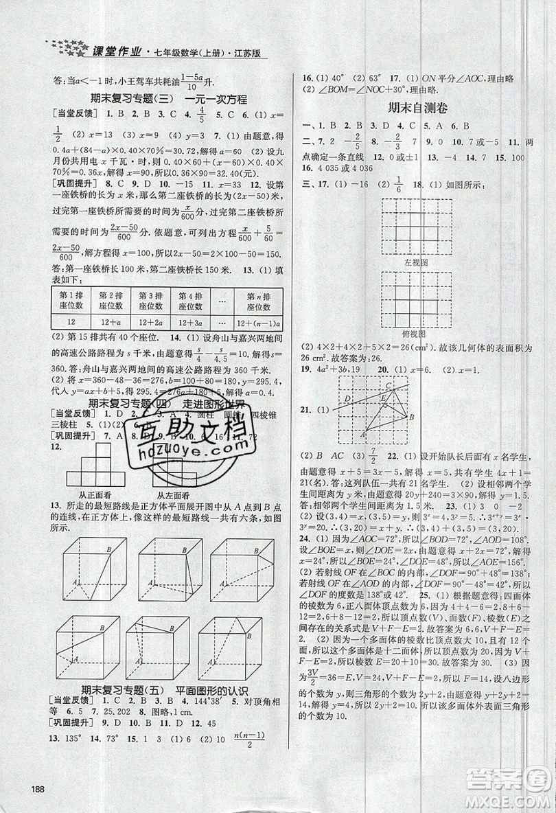 2019秋金3練課堂作業(yè)實驗提高訓(xùn)練數(shù)學七年級上冊新課標江蘇版參考答案