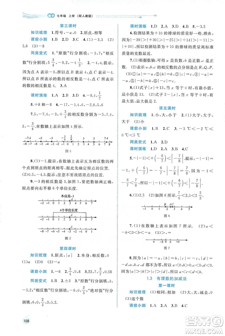 2019新課程學(xué)習(xí)與測(cè)評(píng)同步學(xué)習(xí)七年級(jí)數(shù)學(xué)上冊(cè)人教版答案