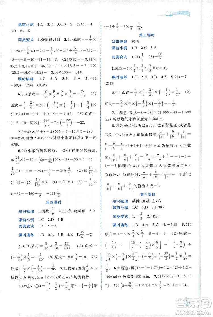 2019新課程學(xué)習(xí)與測(cè)評(píng)同步學(xué)習(xí)七年級(jí)數(shù)學(xué)上冊(cè)人教版答案