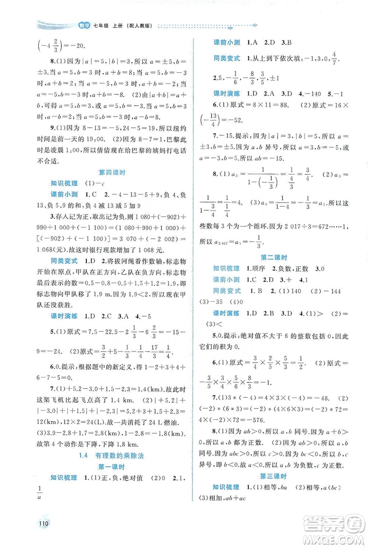 2019新課程學(xué)習(xí)與測(cè)評(píng)同步學(xué)習(xí)七年級(jí)數(shù)學(xué)上冊(cè)人教版答案