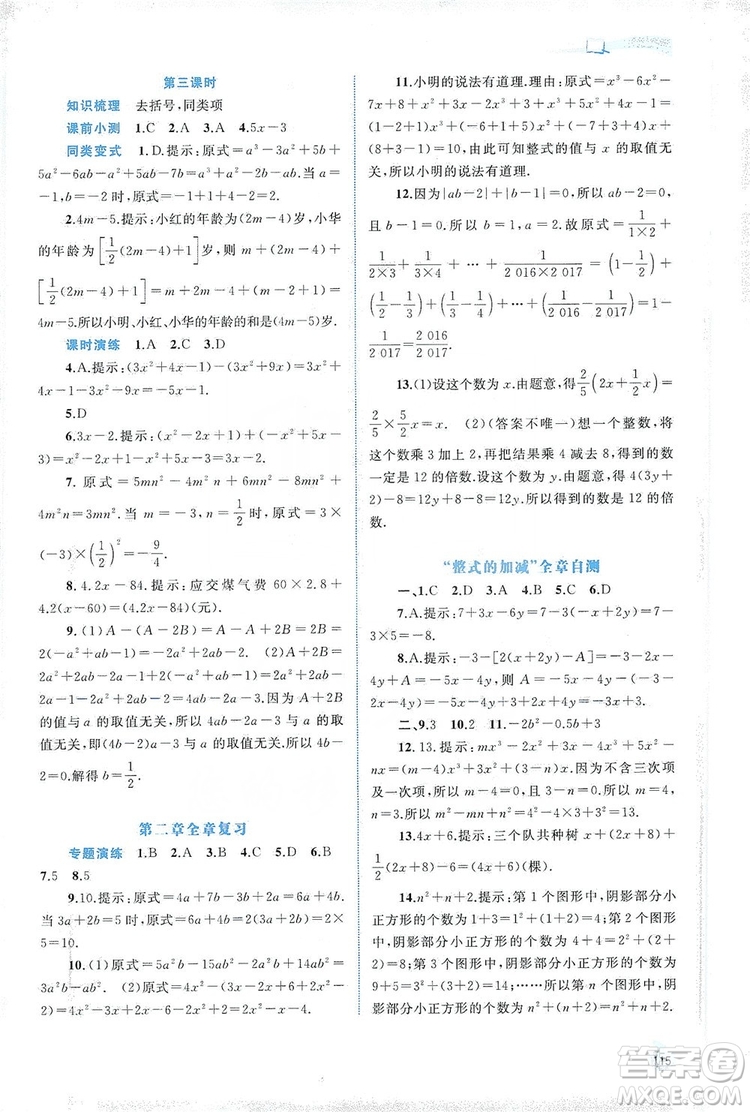 2019新課程學(xué)習(xí)與測(cè)評(píng)同步學(xué)習(xí)七年級(jí)數(shù)學(xué)上冊(cè)人教版答案