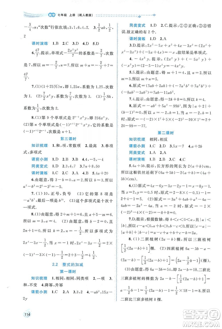 2019新課程學(xué)習(xí)與測(cè)評(píng)同步學(xué)習(xí)七年級(jí)數(shù)學(xué)上冊(cè)人教版答案