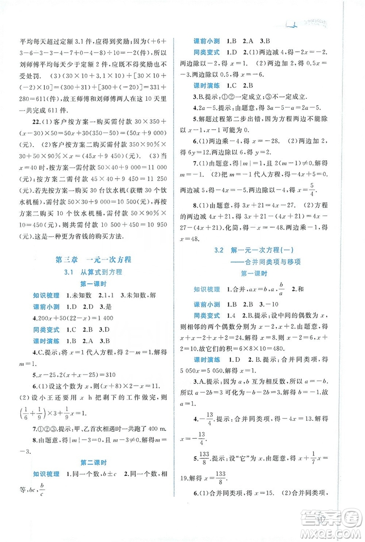 2019新課程學(xué)習(xí)與測(cè)評(píng)同步學(xué)習(xí)七年級(jí)數(shù)學(xué)上冊(cè)人教版答案