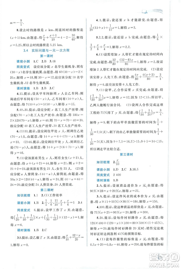 2019新課程學(xué)習(xí)與測(cè)評(píng)同步學(xué)習(xí)七年級(jí)數(shù)學(xué)上冊(cè)人教版答案