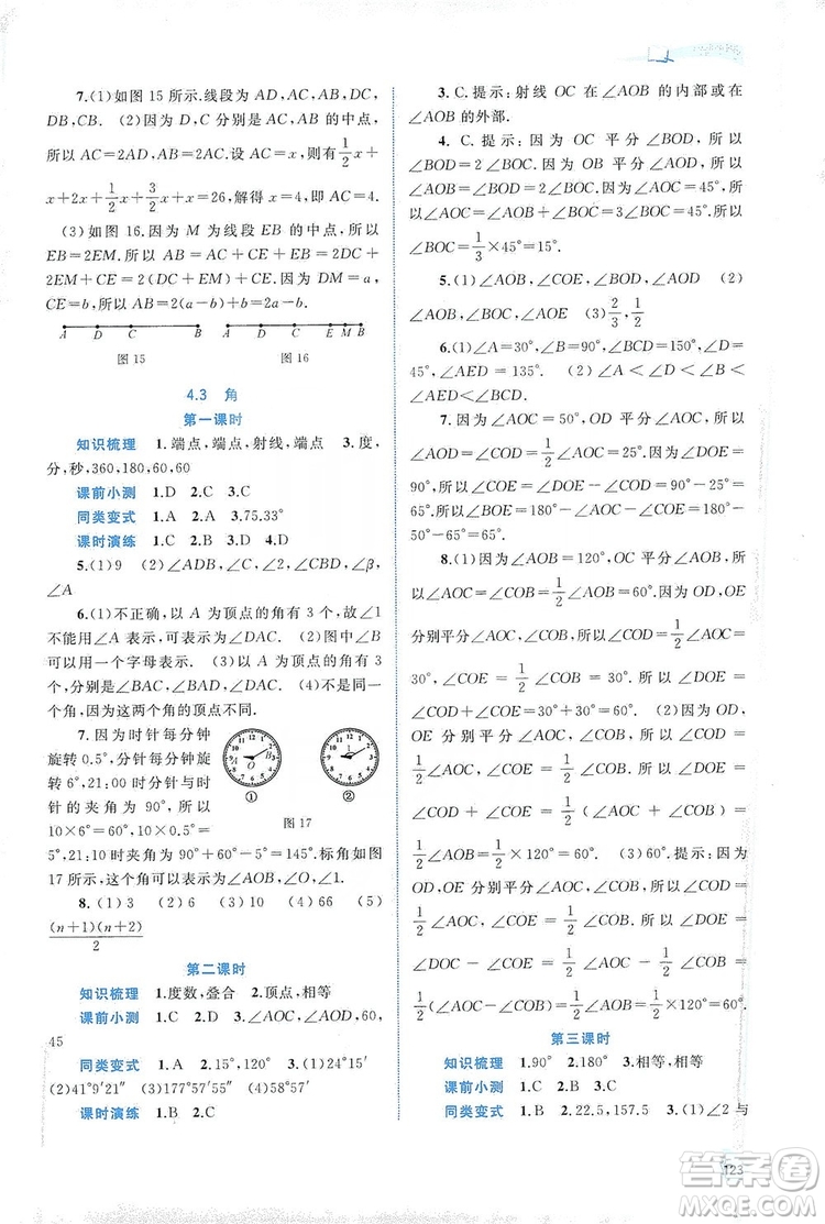 2019新課程學(xué)習(xí)與測(cè)評(píng)同步學(xué)習(xí)七年級(jí)數(shù)學(xué)上冊(cè)人教版答案