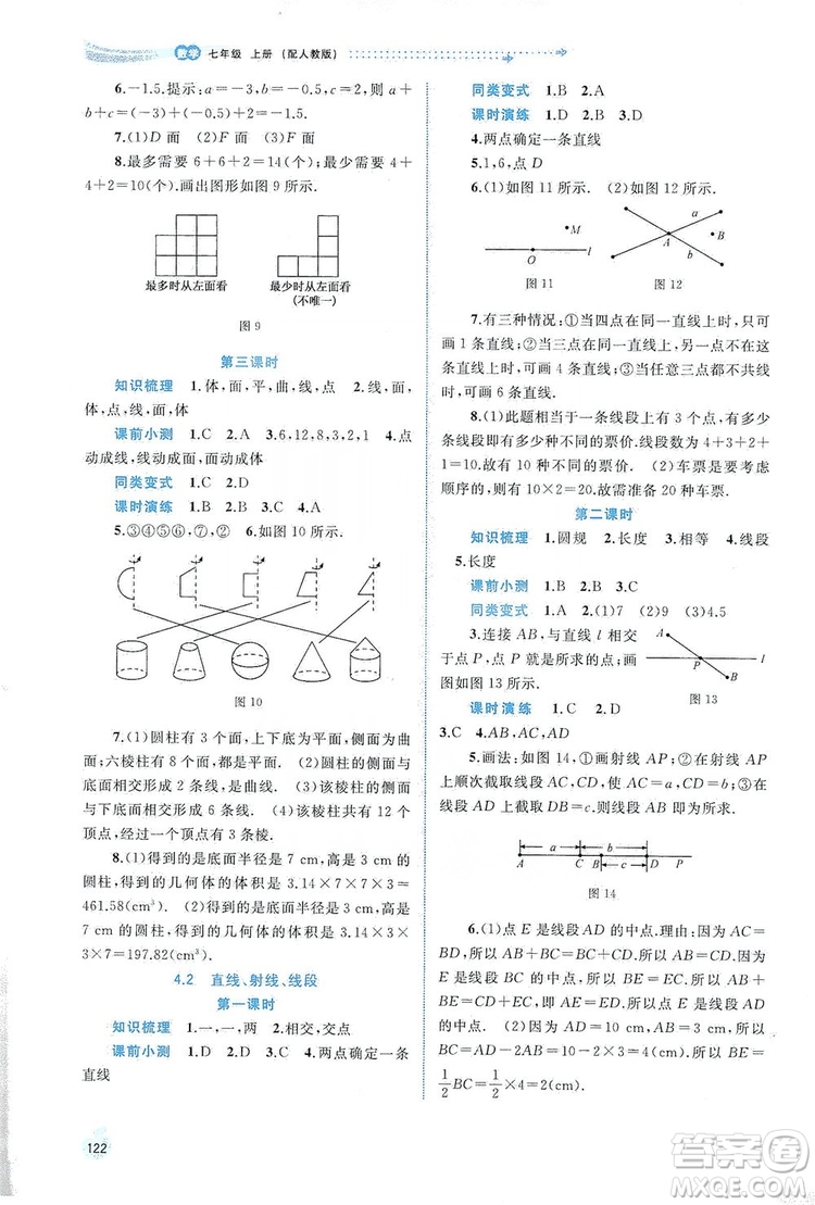 2019新課程學(xué)習(xí)與測(cè)評(píng)同步學(xué)習(xí)七年級(jí)數(shù)學(xué)上冊(cè)人教版答案