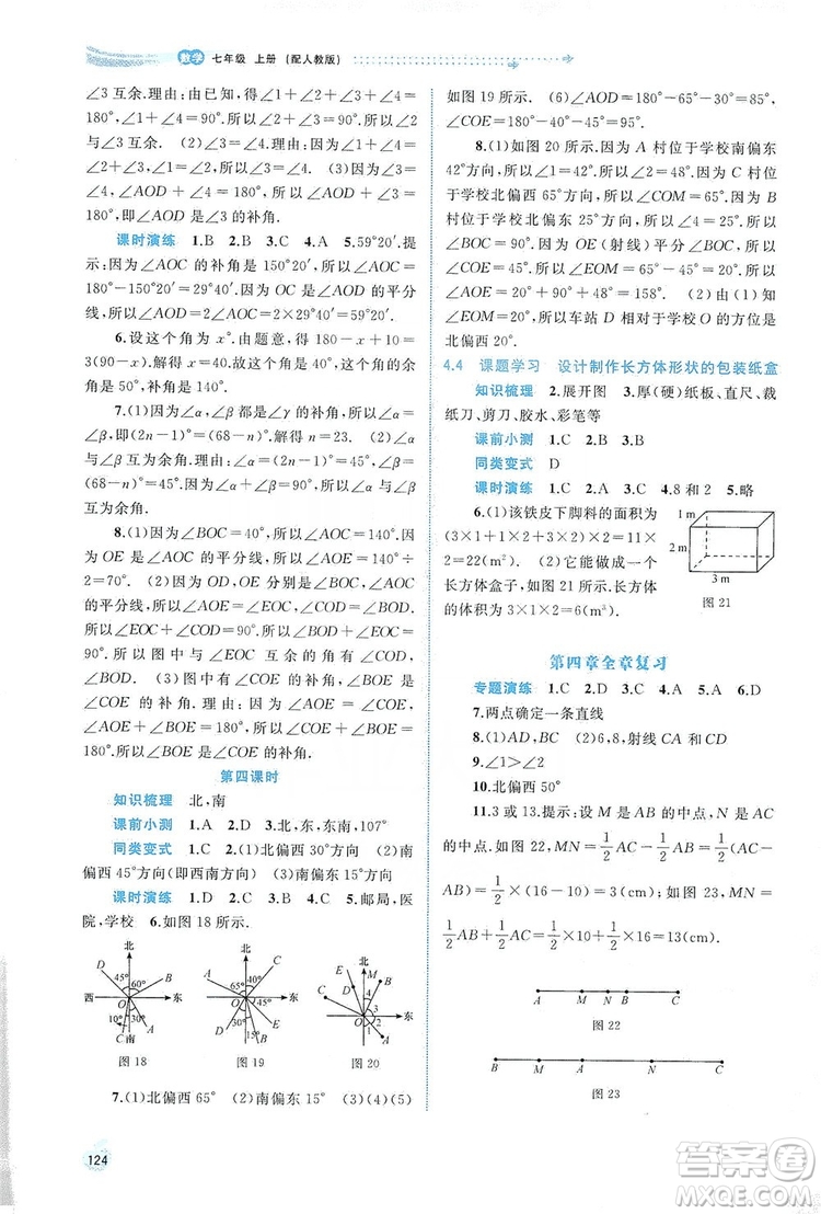 2019新課程學(xué)習(xí)與測(cè)評(píng)同步學(xué)習(xí)七年級(jí)數(shù)學(xué)上冊(cè)人教版答案