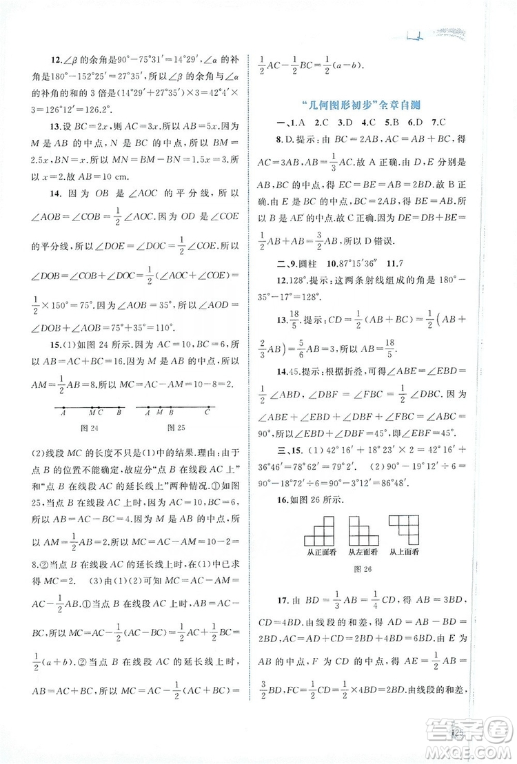 2019新課程學(xué)習(xí)與測(cè)評(píng)同步學(xué)習(xí)七年級(jí)數(shù)學(xué)上冊(cè)人教版答案