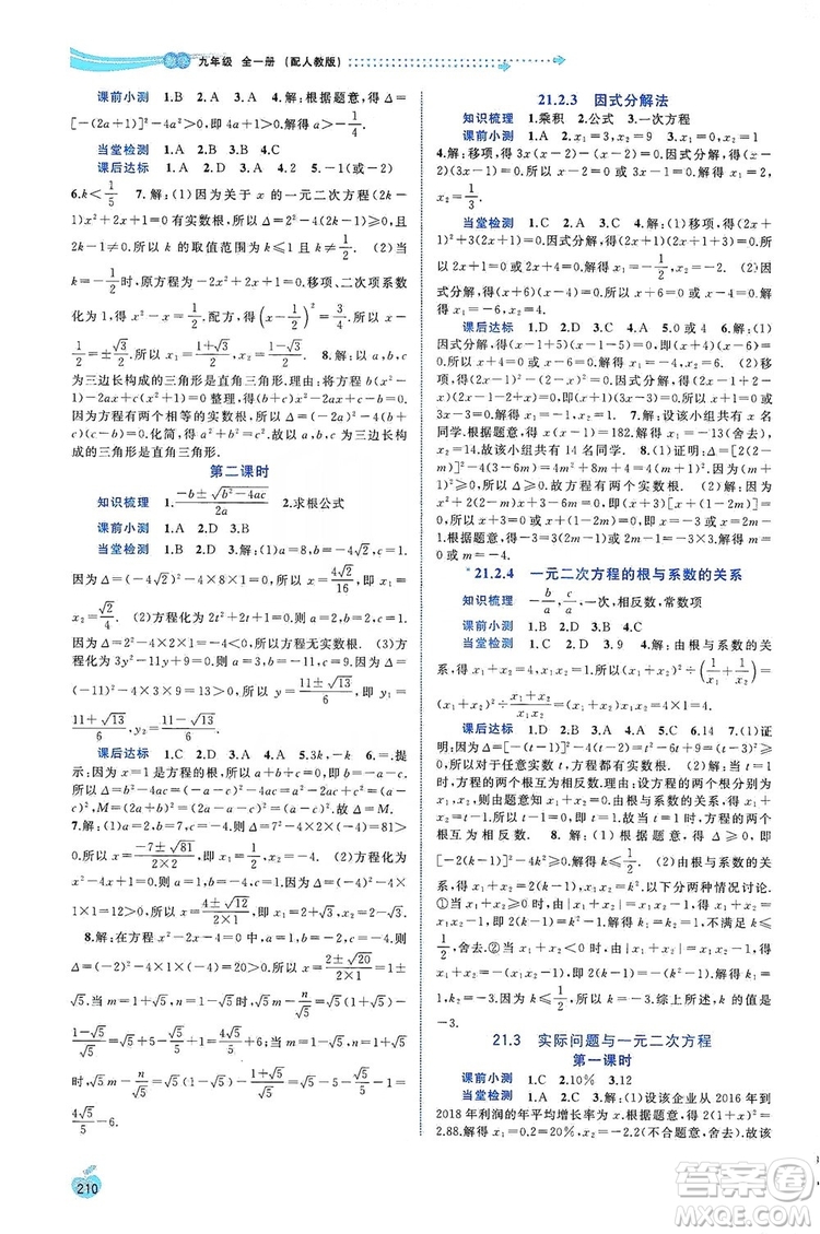 2019新課程學習與測評同步學習數(shù)學九年級全一冊人教版答案