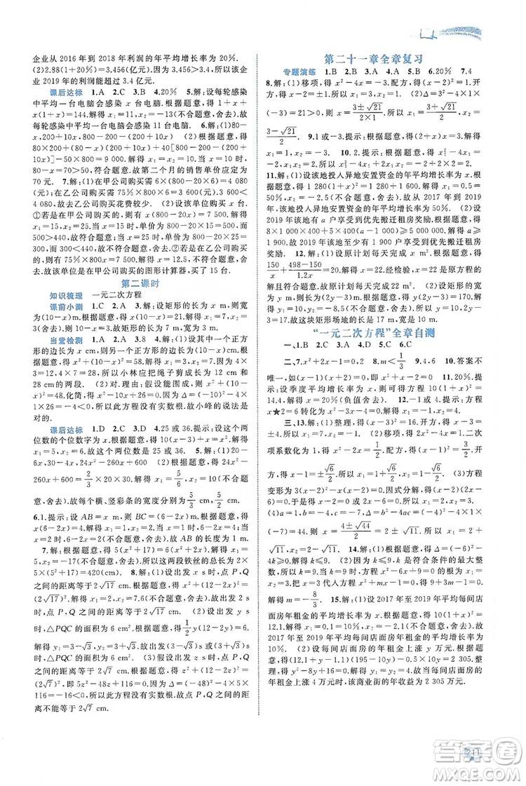 2019新課程學習與測評同步學習數(shù)學九年級全一冊人教版答案