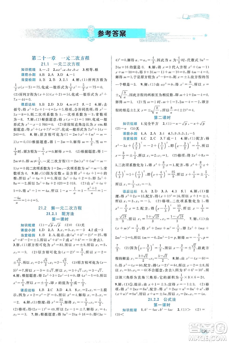 2019新課程學習與測評同步學習數(shù)學九年級全一冊人教版答案