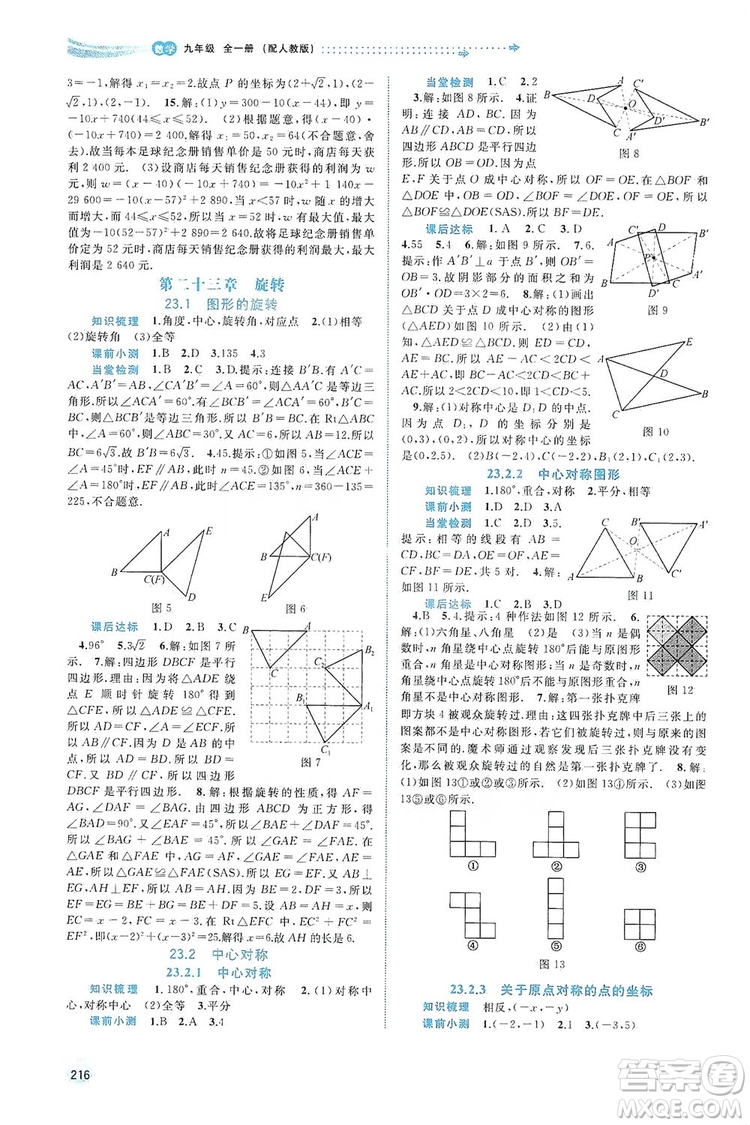 2019新課程學習與測評同步學習數(shù)學九年級全一冊人教版答案