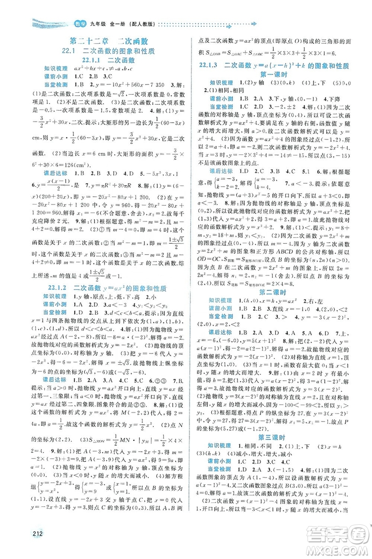 2019新課程學習與測評同步學習數(shù)學九年級全一冊人教版答案