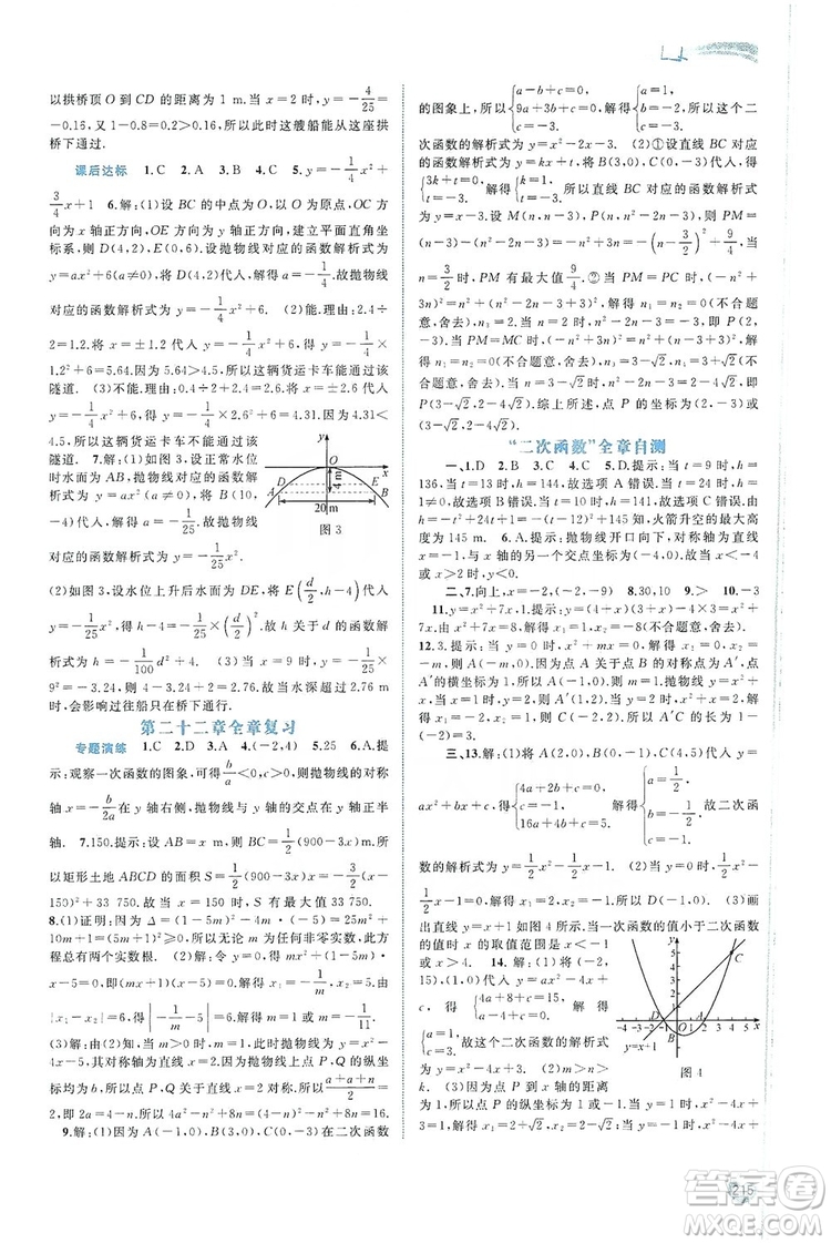 2019新課程學習與測評同步學習數(shù)學九年級全一冊人教版答案