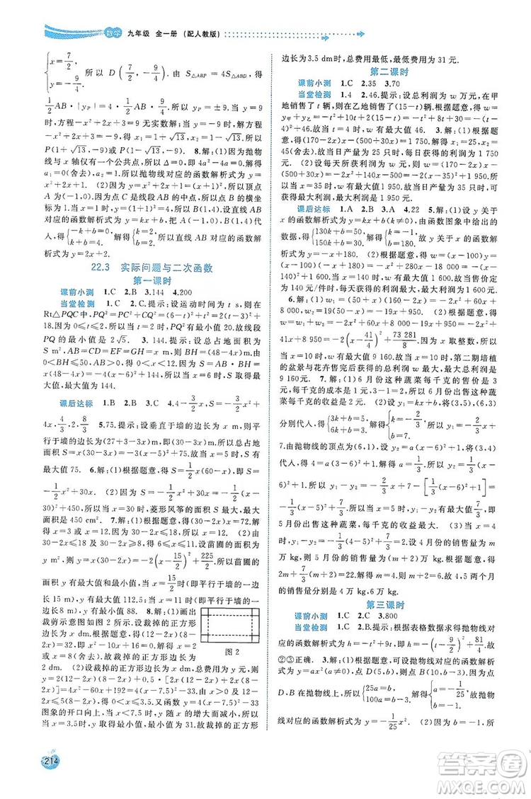 2019新課程學習與測評同步學習數(shù)學九年級全一冊人教版答案