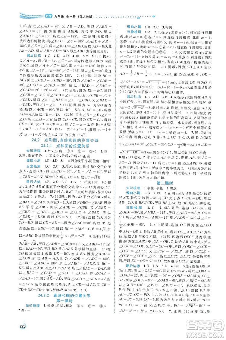 2019新課程學習與測評同步學習數(shù)學九年級全一冊人教版答案