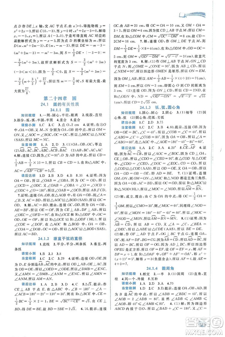 2019新課程學習與測評同步學習數(shù)學九年級全一冊人教版答案