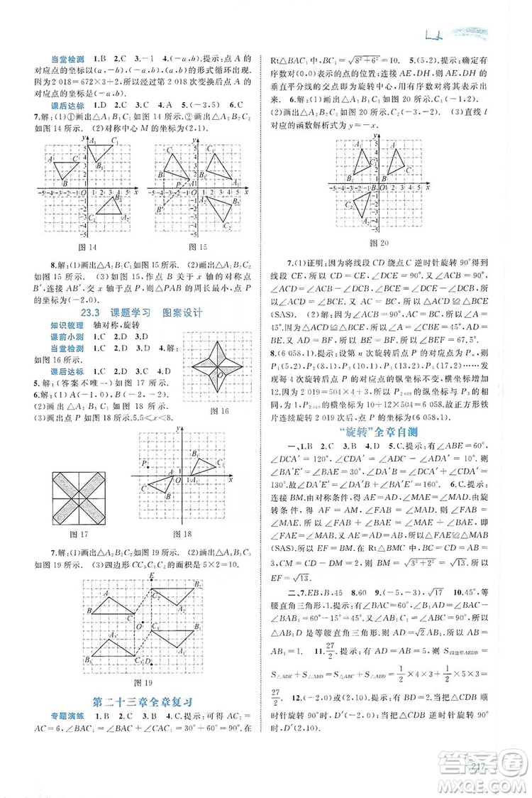 2019新課程學習與測評同步學習數(shù)學九年級全一冊人教版答案