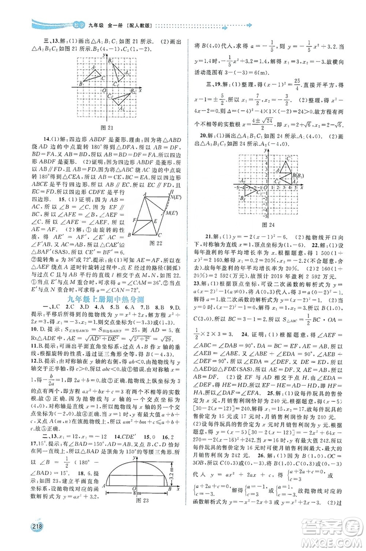 2019新課程學習與測評同步學習數(shù)學九年級全一冊人教版答案