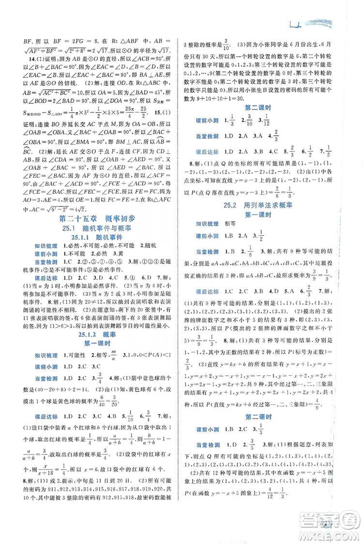 2019新課程學習與測評同步學習數(shù)學九年級全一冊人教版答案