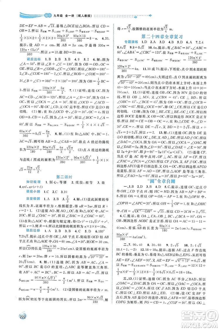 2019新課程學習與測評同步學習數(shù)學九年級全一冊人教版答案