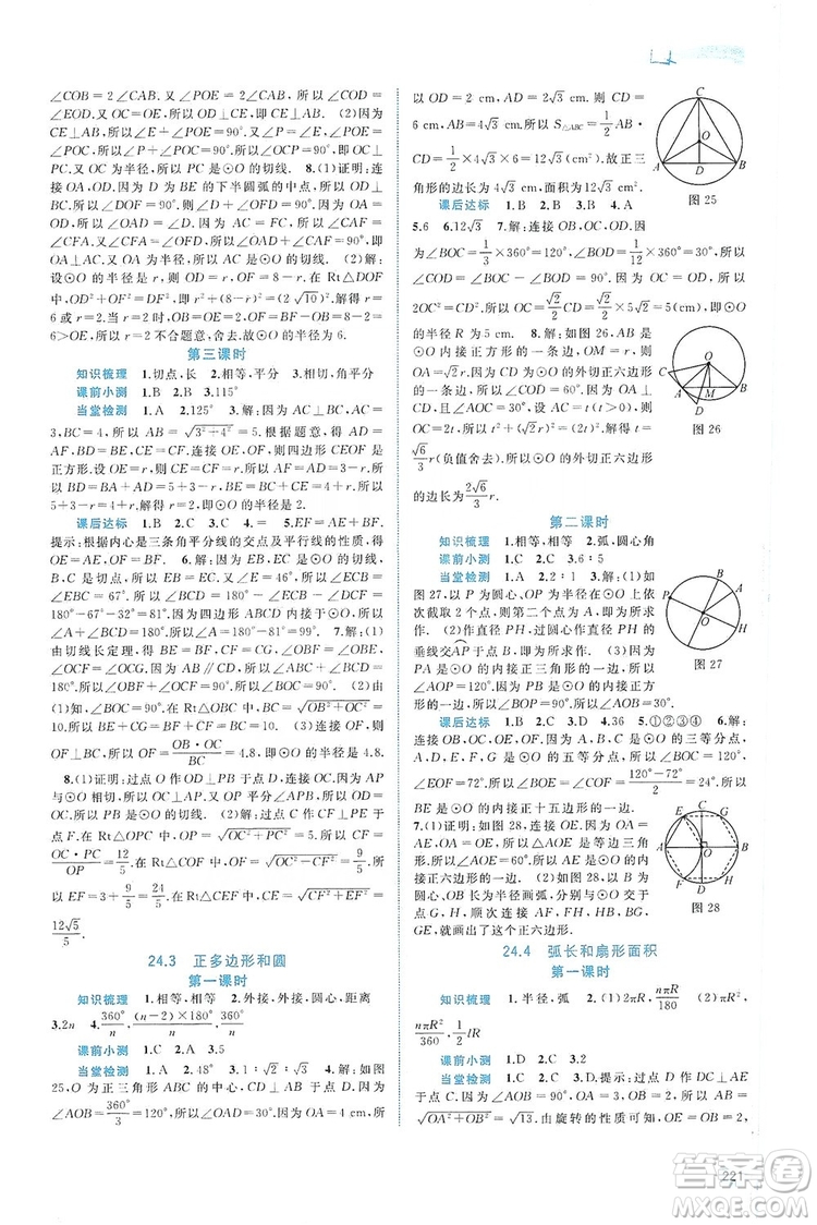 2019新課程學習與測評同步學習數(shù)學九年級全一冊人教版答案