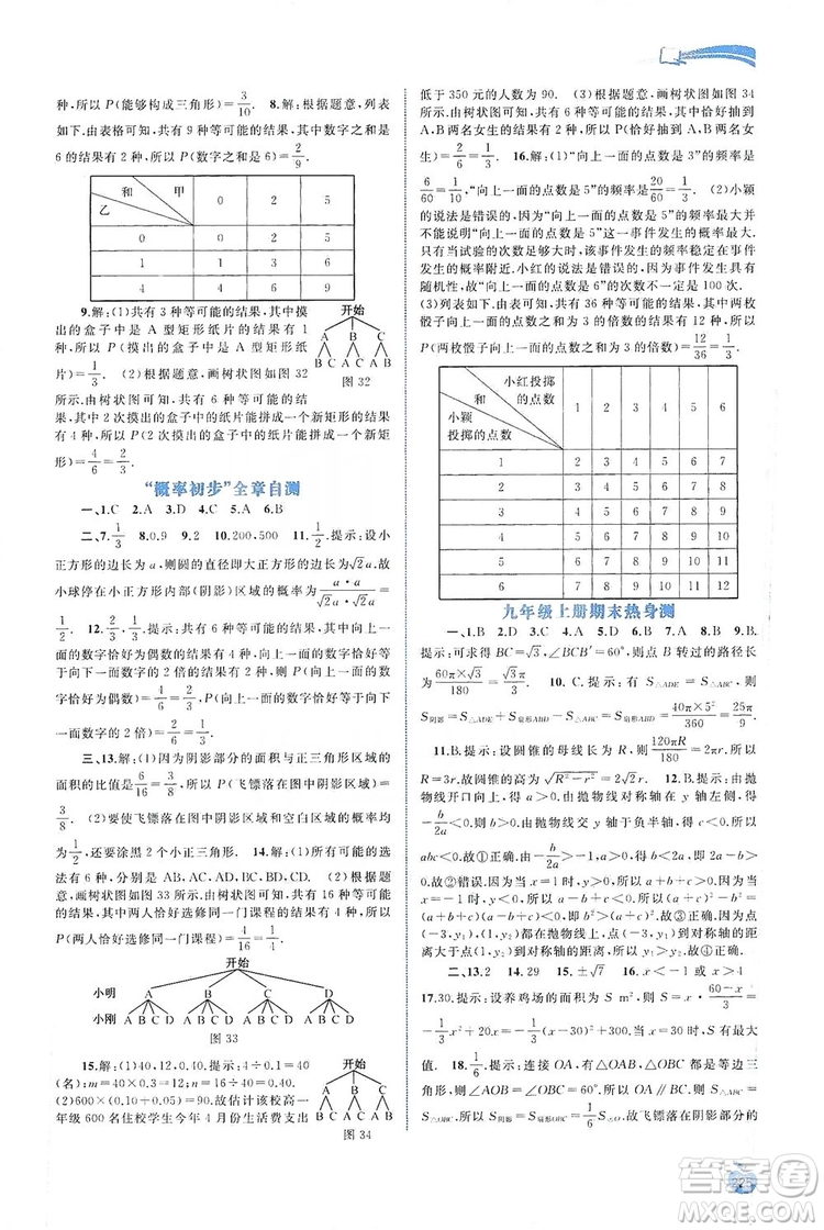 2019新課程學習與測評同步學習數(shù)學九年級全一冊人教版答案