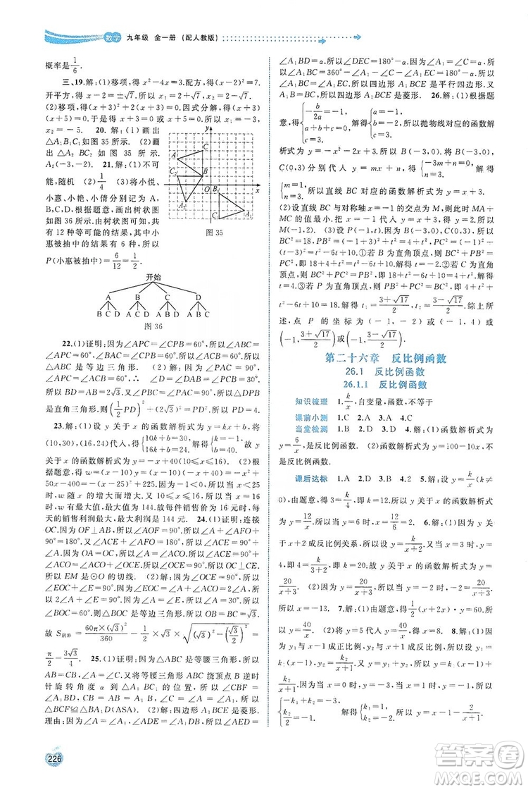 2019新課程學習與測評同步學習數(shù)學九年級全一冊人教版答案