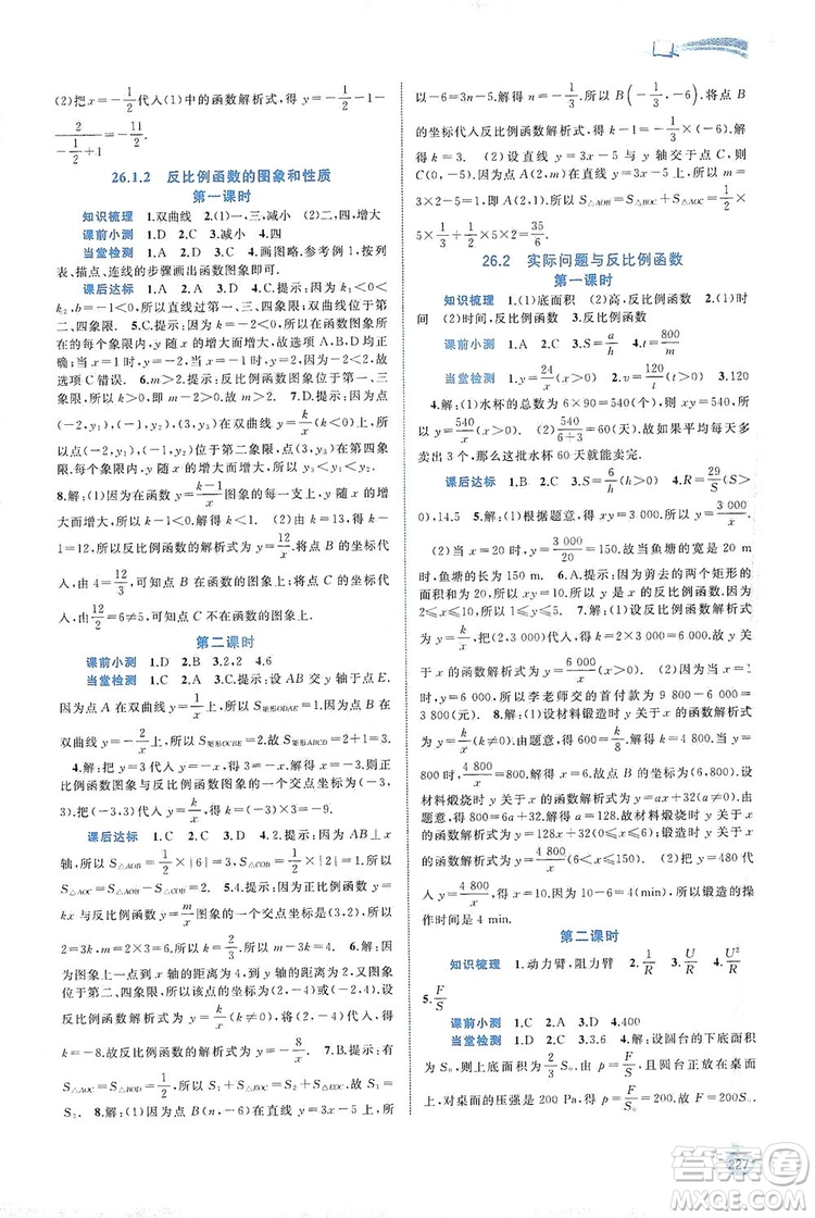 2019新課程學習與測評同步學習數(shù)學九年級全一冊人教版答案