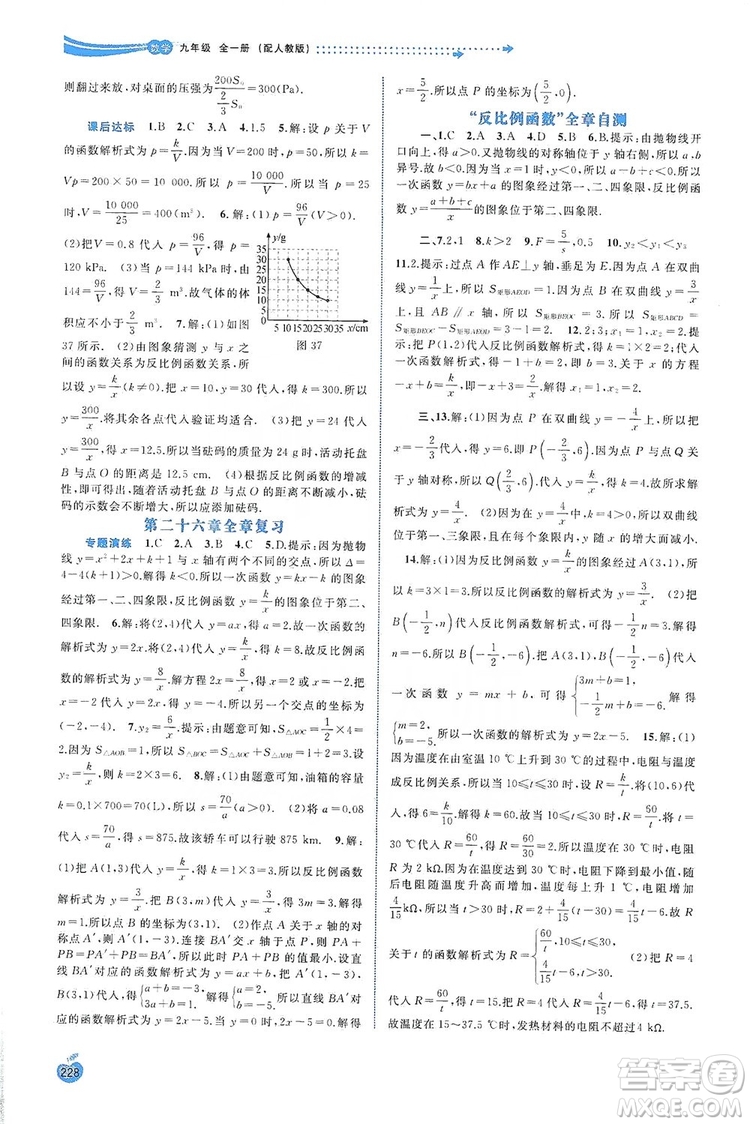 2019新課程學習與測評同步學習數(shù)學九年級全一冊人教版答案