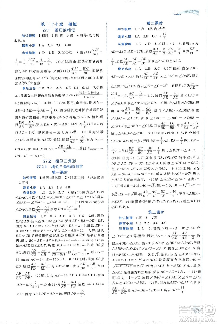 2019新課程學習與測評同步學習數(shù)學九年級全一冊人教版答案