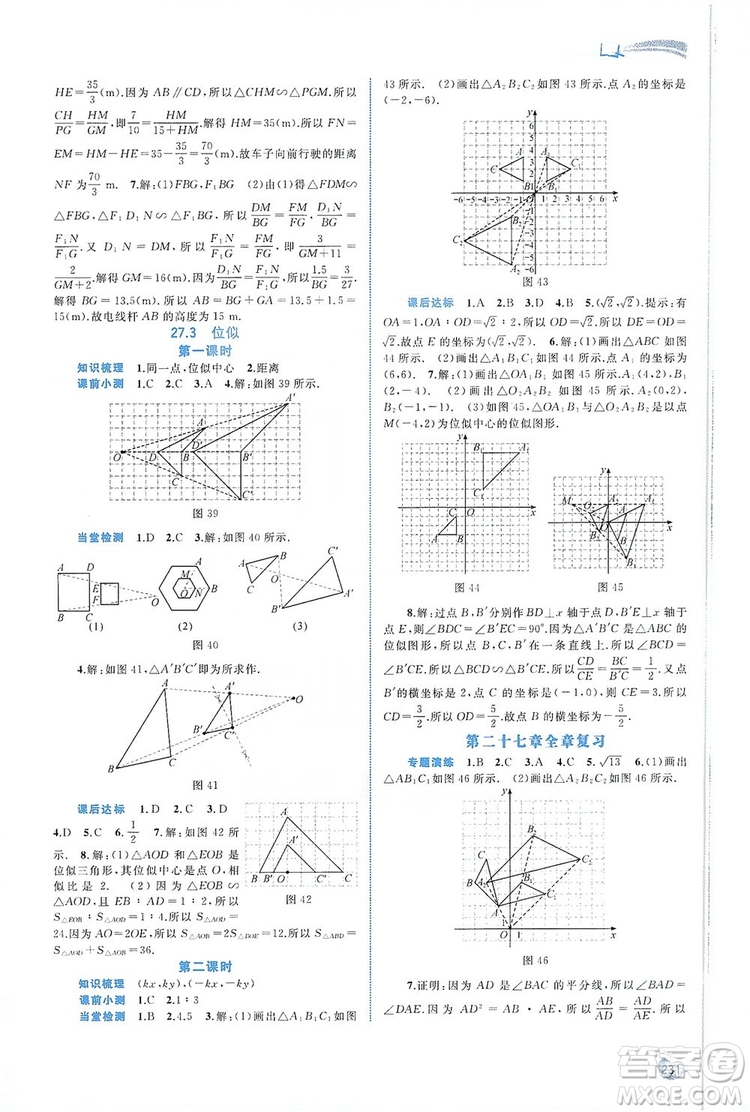 2019新課程學習與測評同步學習數(shù)學九年級全一冊人教版答案