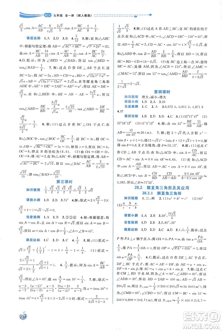 2019新課程學習與測評同步學習數(shù)學九年級全一冊人教版答案