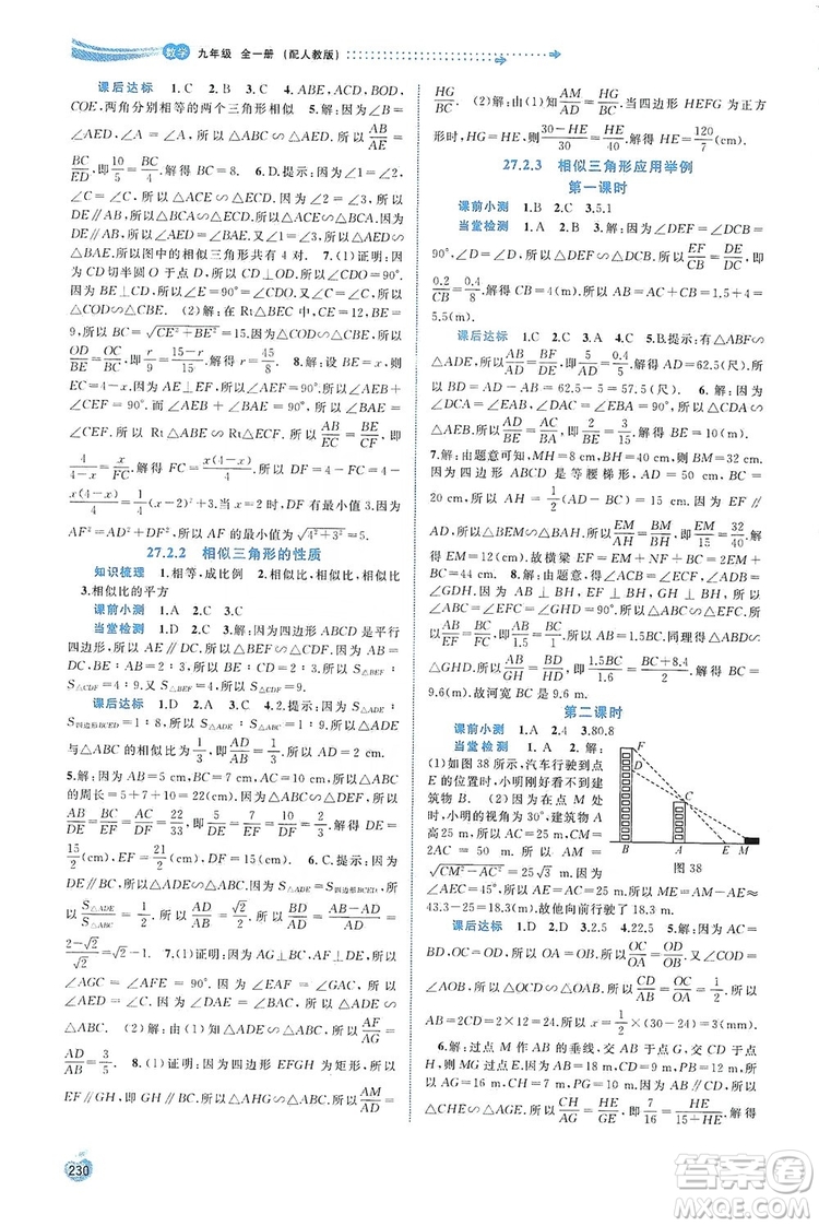 2019新課程學習與測評同步學習數(shù)學九年級全一冊人教版答案