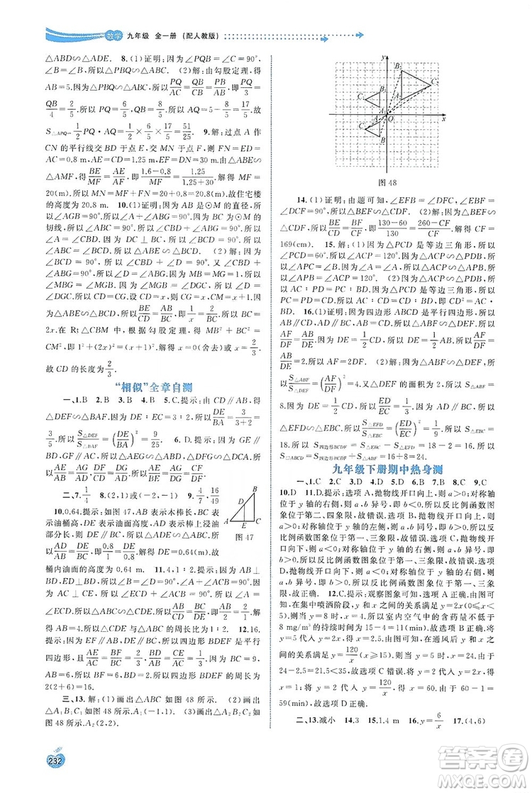 2019新課程學習與測評同步學習數(shù)學九年級全一冊人教版答案