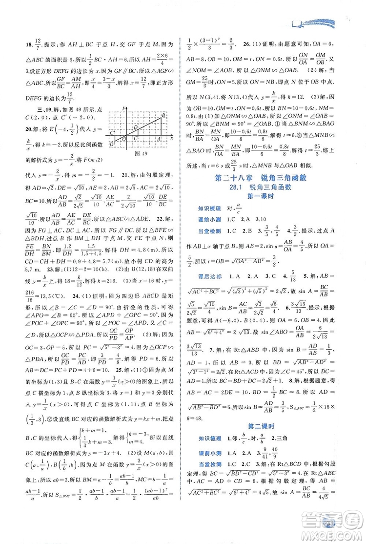 2019新課程學習與測評同步學習數(shù)學九年級全一冊人教版答案