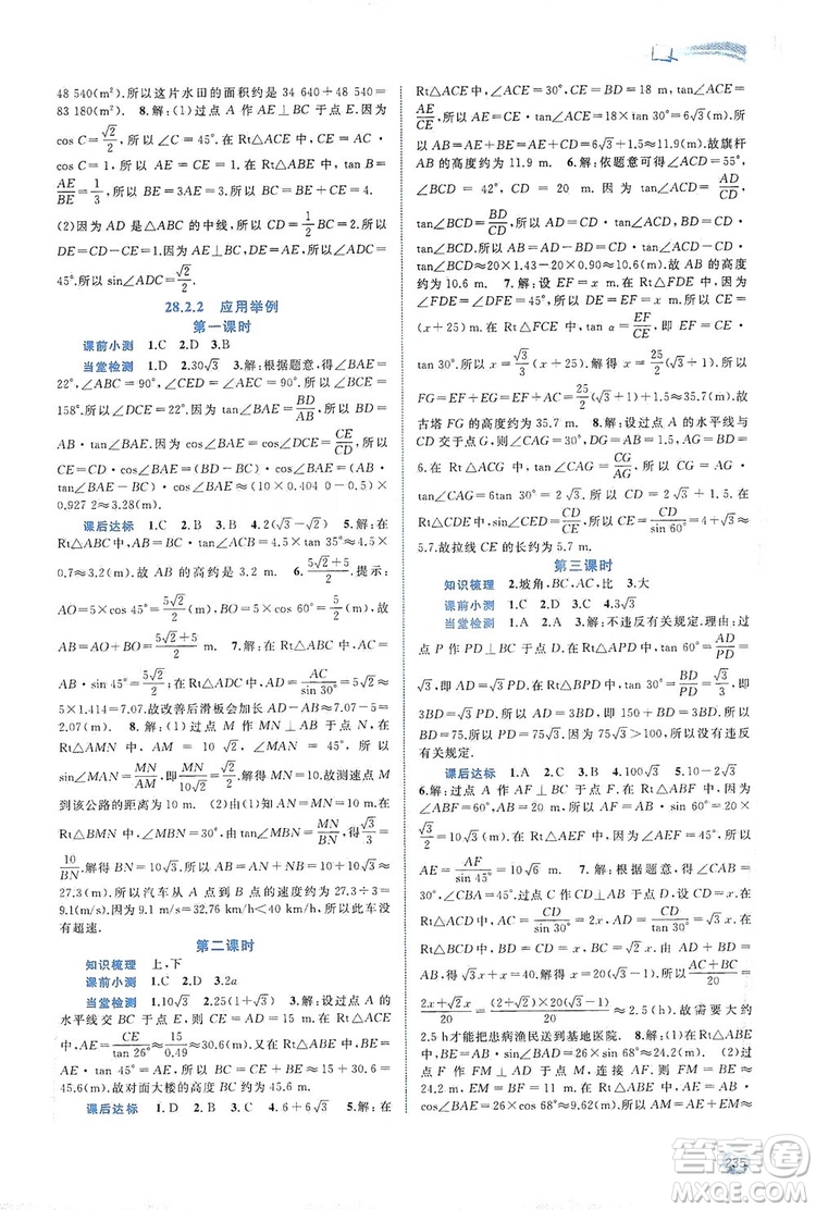 2019新課程學習與測評同步學習數(shù)學九年級全一冊人教版答案