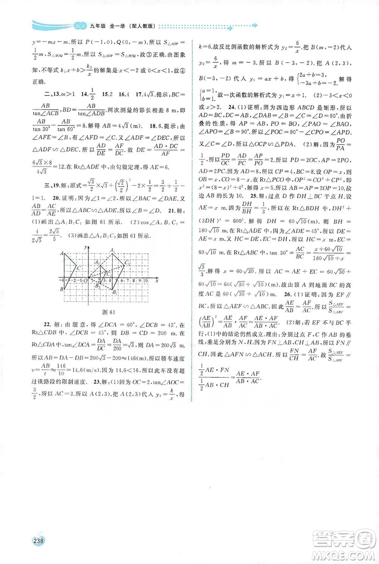 2019新課程學習與測評同步學習數(shù)學九年級全一冊人教版答案