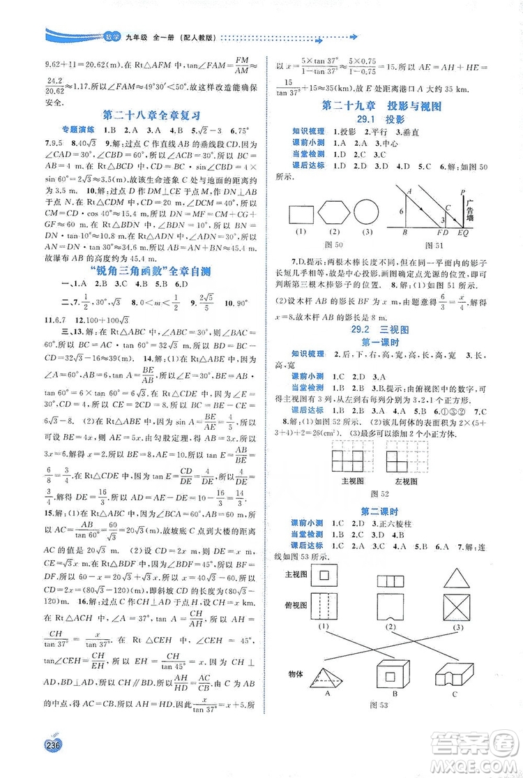 2019新課程學習與測評同步學習數(shù)學九年級全一冊人教版答案