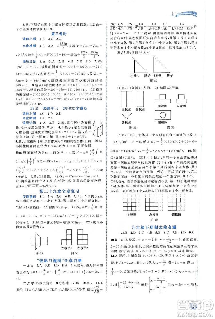 2019新課程學習與測評同步學習數(shù)學九年級全一冊人教版答案