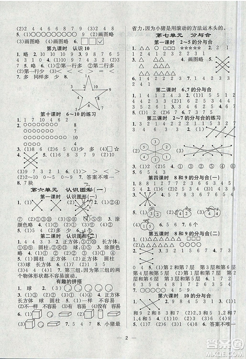 江蘇鳳凰美術(shù)出版社2019課時(shí)金練數(shù)學(xué)一年級(jí)上江蘇版參考答案