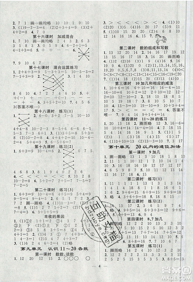 江蘇鳳凰美術(shù)出版社2019課時(shí)金練數(shù)學(xué)一年級(jí)上江蘇版參考答案