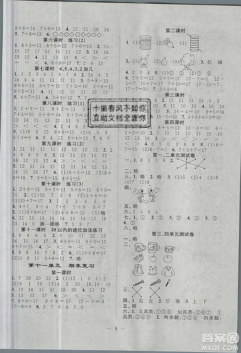 江蘇鳳凰美術(shù)出版社2019課時(shí)金練數(shù)學(xué)一年級(jí)上江蘇版參考答案