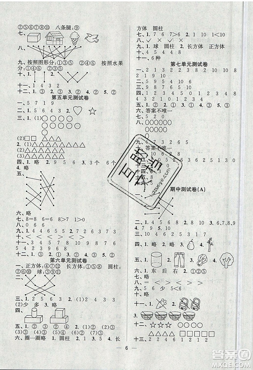 江蘇鳳凰美術(shù)出版社2019課時(shí)金練數(shù)學(xué)一年級(jí)上江蘇版參考答案