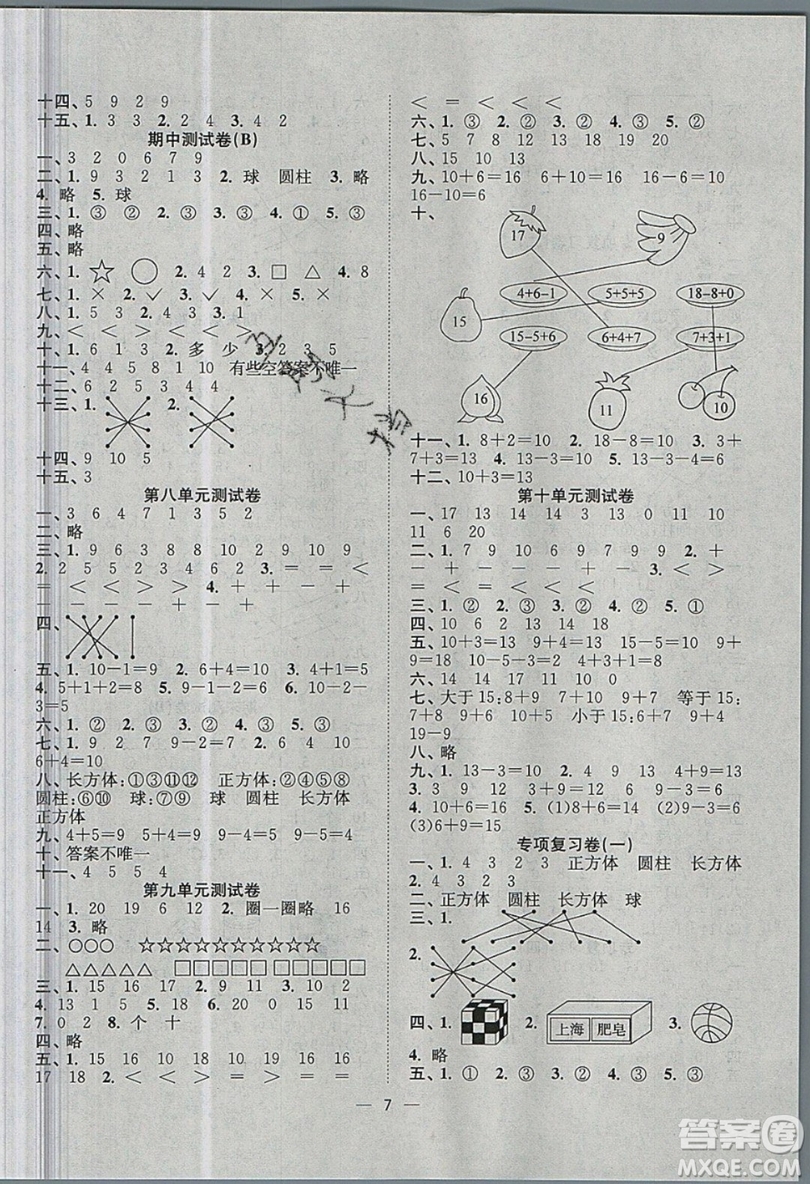 江蘇鳳凰美術(shù)出版社2019課時(shí)金練數(shù)學(xué)一年級(jí)上江蘇版參考答案